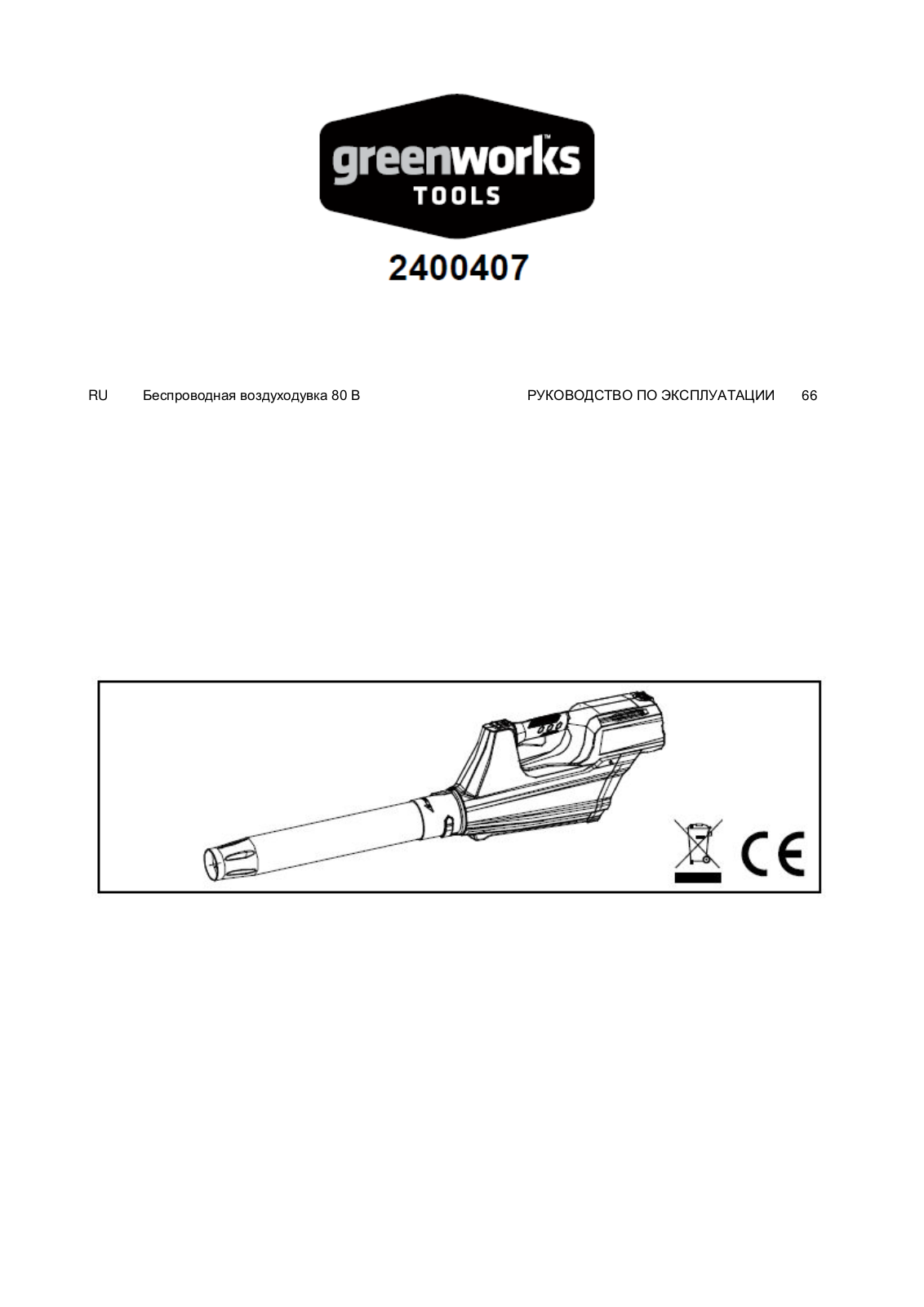 Greenworks 2400407 User Manual