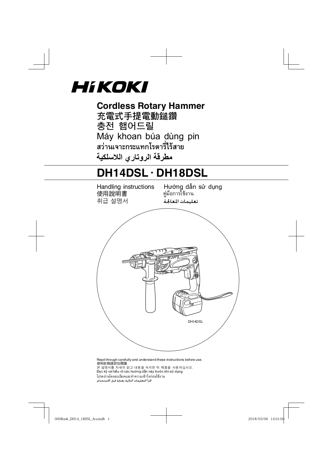 HIKOKI DH14DSL, DH18DSL Handling Instructions Manual