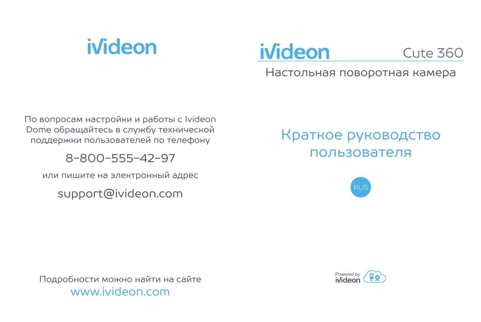 Ivideon Cute 360 User Manual - ManualMachine.com