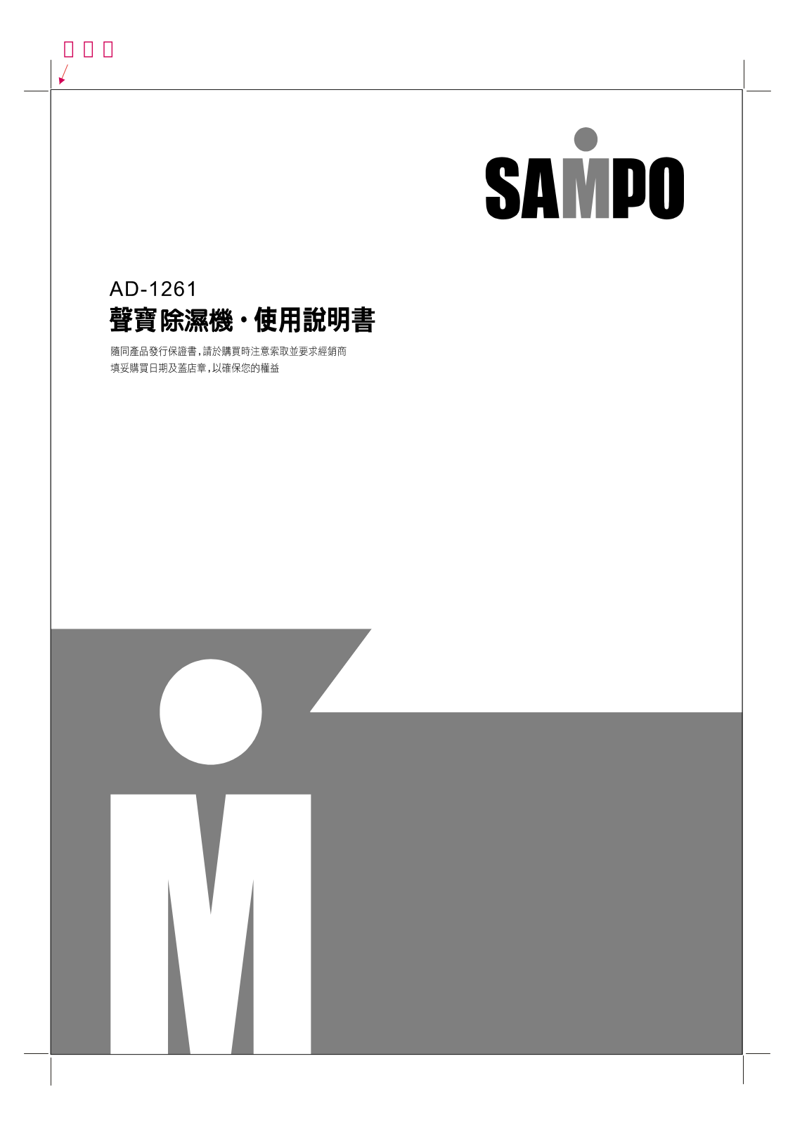 SAMPO AD-1261 User Manual