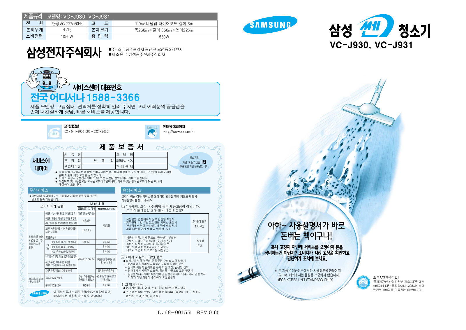 Samsung VC-J930, VC-J931 User Manual