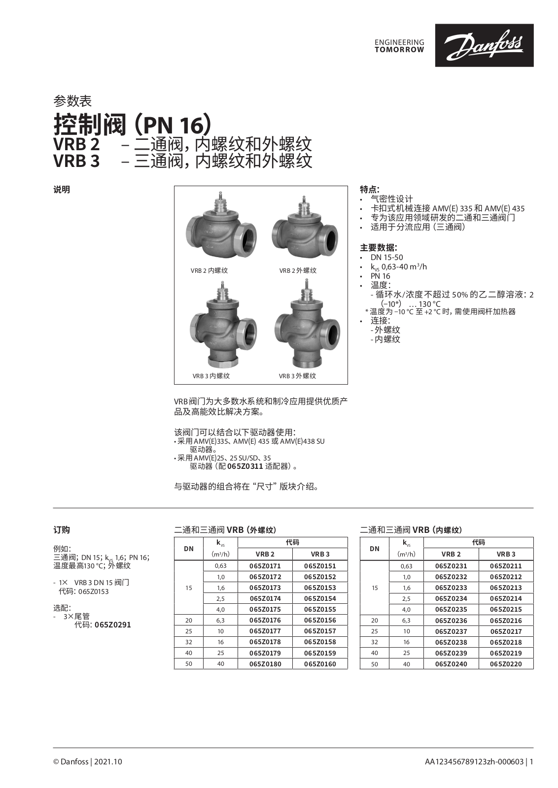 Danfoss VRB 2, VRB 3 Data sheet