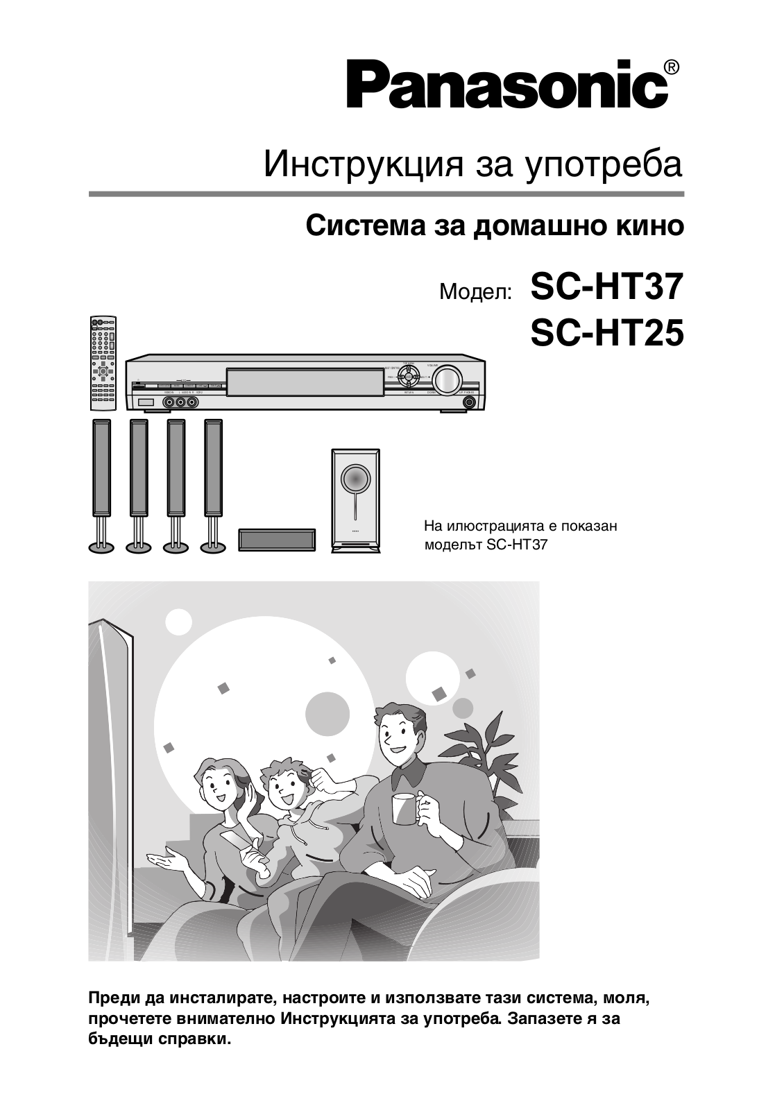 Panasonic SCHT37, SCHT25 User Manual