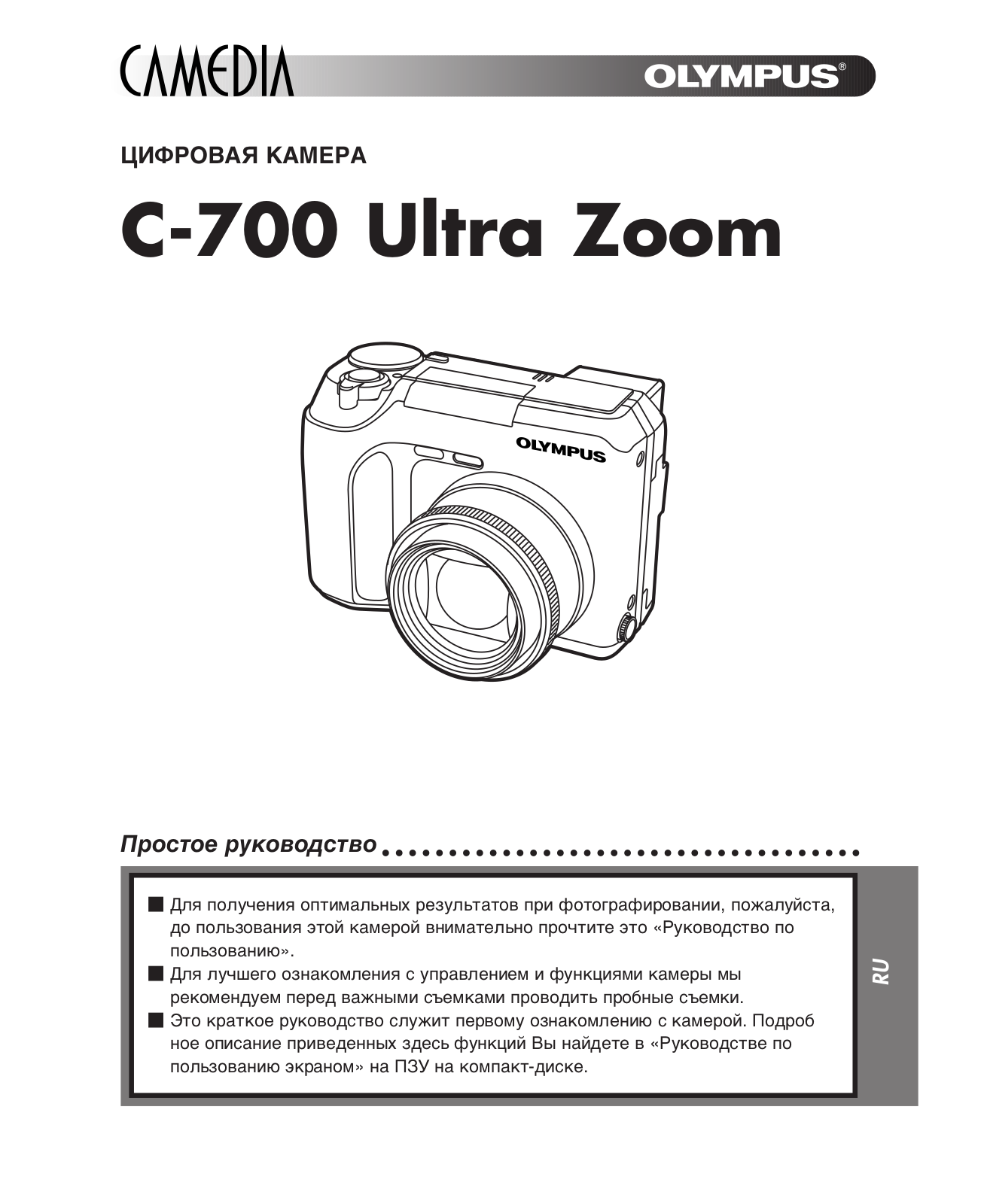 Olympus C-700 Ultra Zoom User Manual