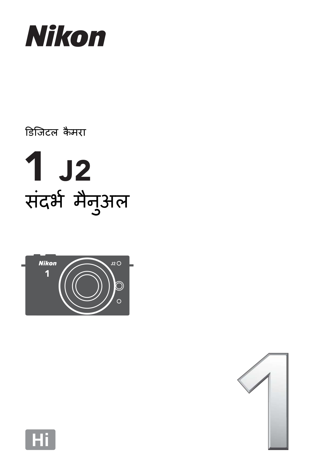 Nikon 1 J2 Reference Manual (Full Instructions)