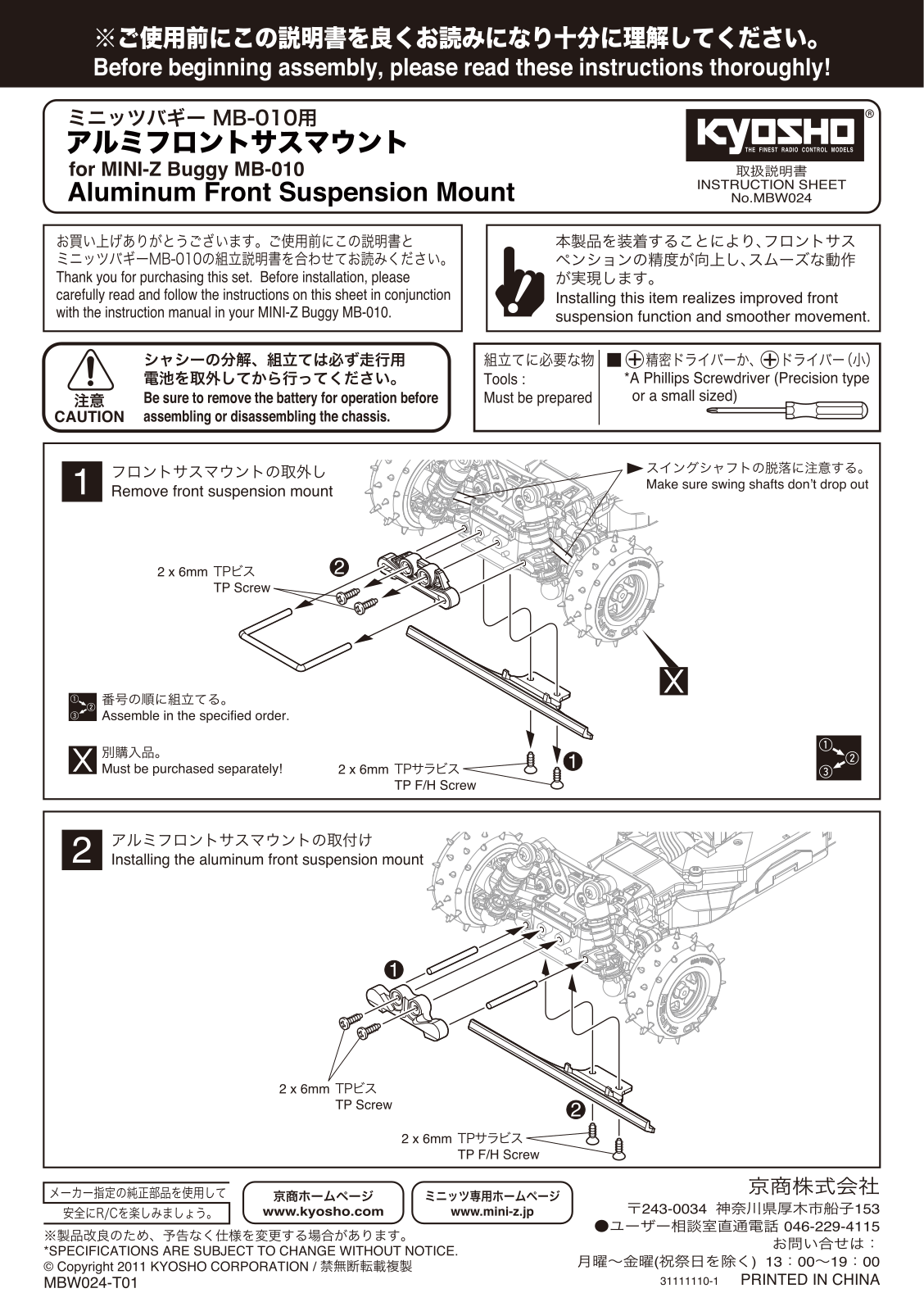 KYOSHO MBW024 User Manual