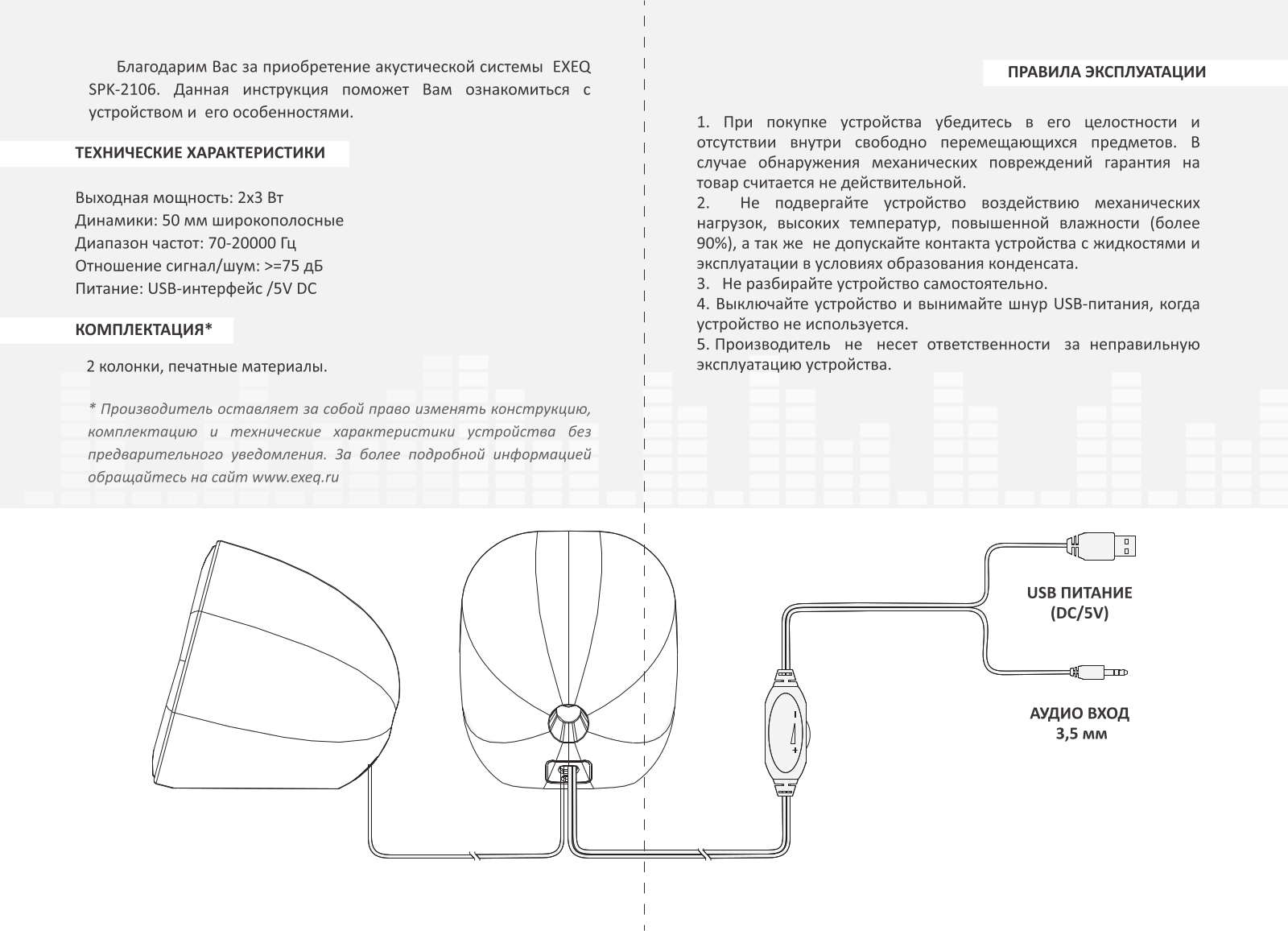 Exeq SPK-2106 User Manual - ManualMachine.com