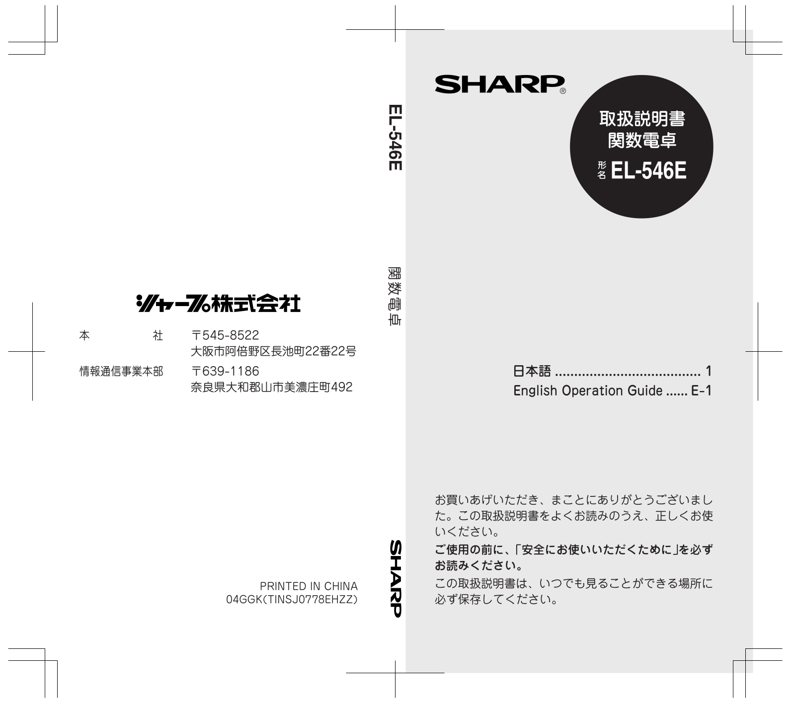 Sharp EL-546E User Manual