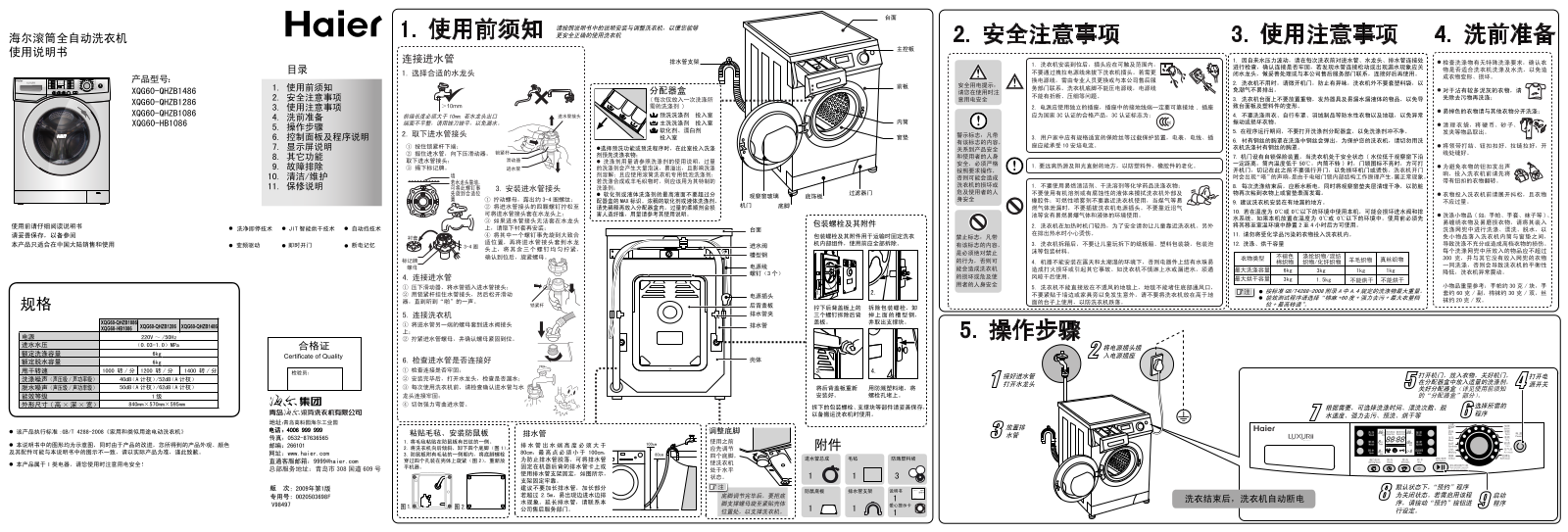 Haier XQG60-GHZB1486, XQG60-QHZB1286, XQG60-QHZB1086, XQG60-HB1086 User Manual