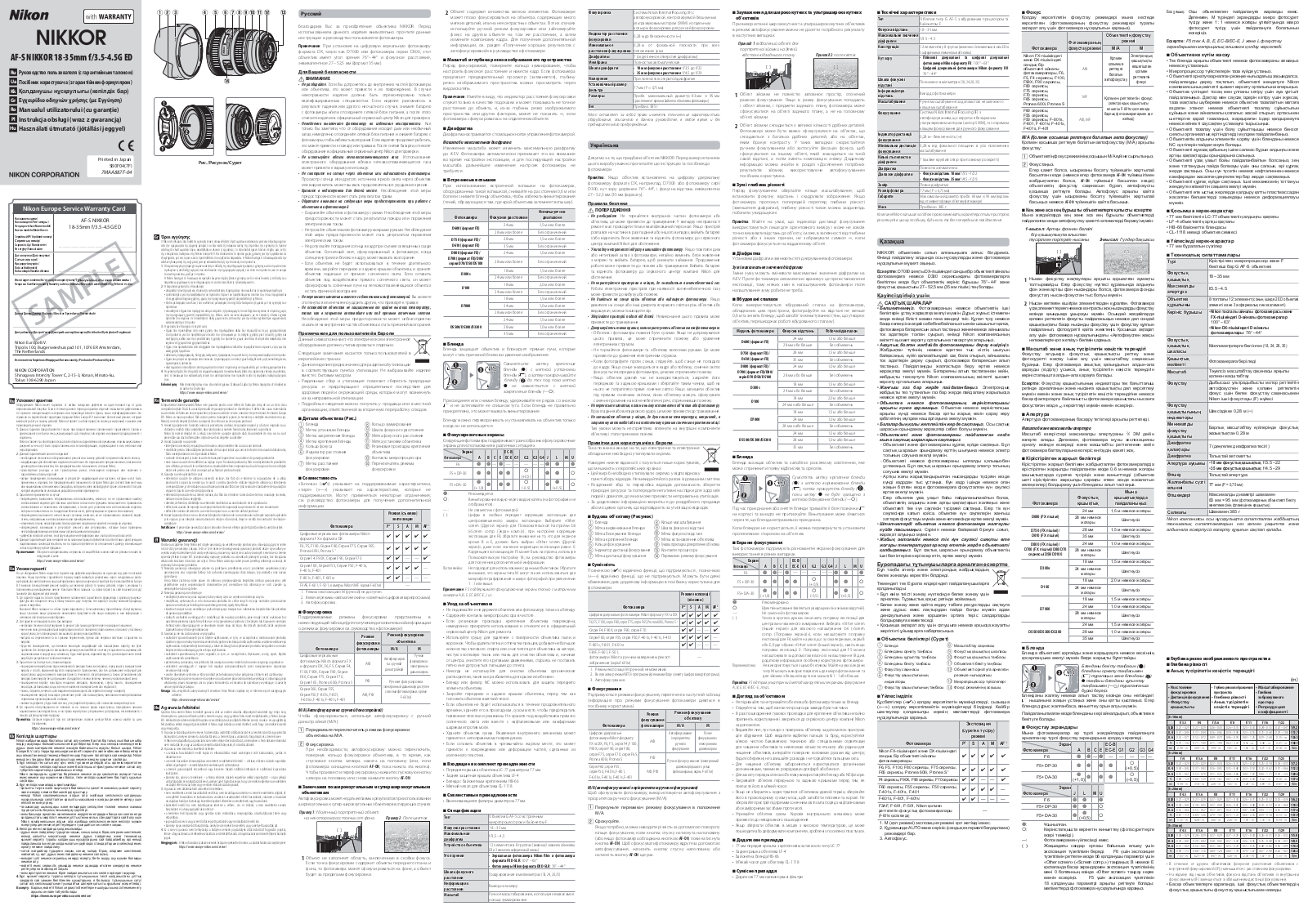 Nikon AF-S NIKKOR 18-35mm f/3.5-4.5G ED User manual