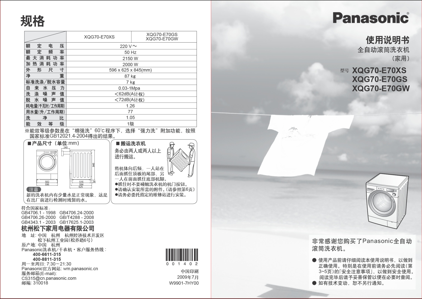 Panasonic XQG70-E70XS, XQG70-E70GS, XQG70-E70GW User Manual