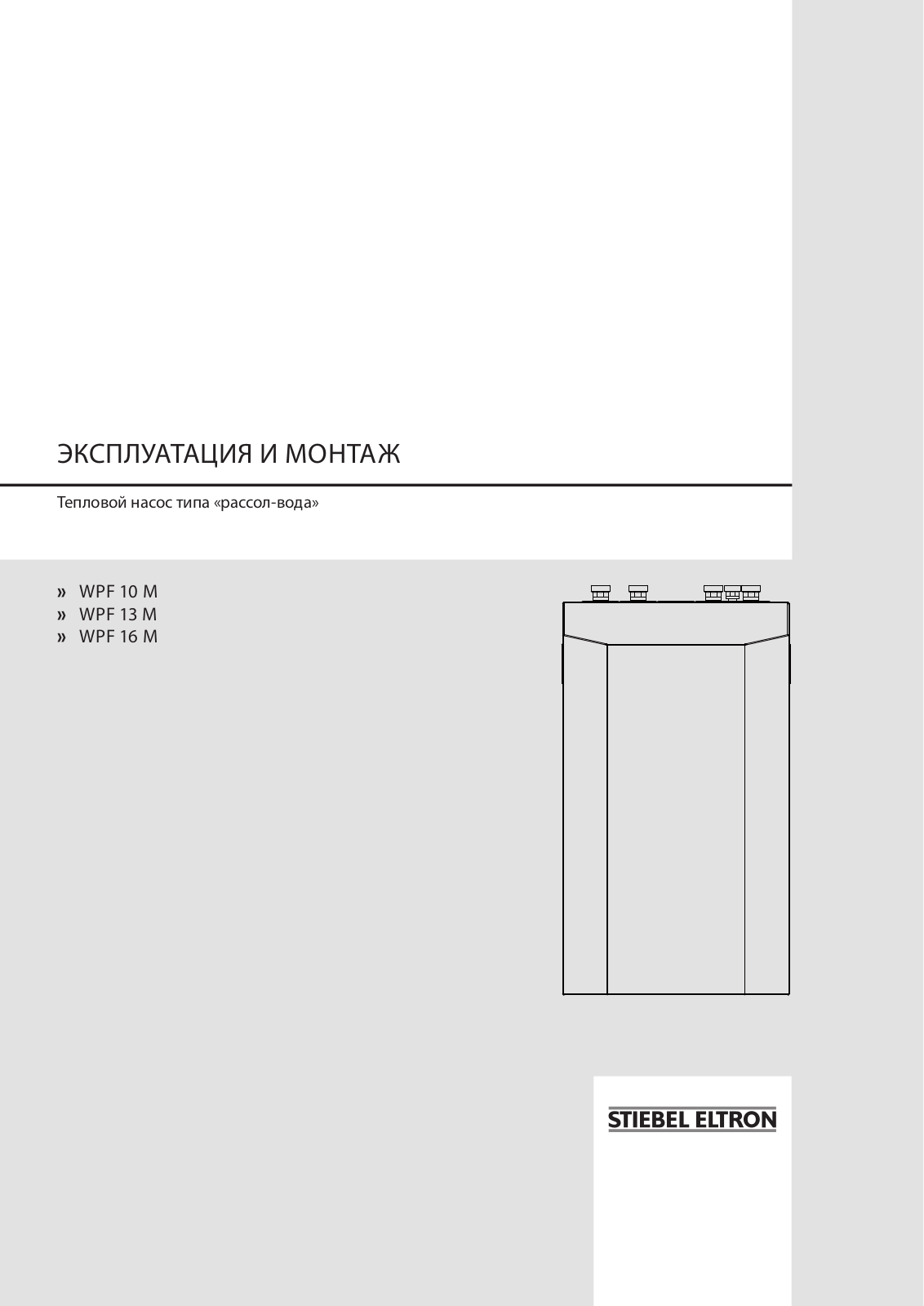 STIEBEL ELTRON WPF 10 M, WPF 13 M, WPF 16 M User Manual