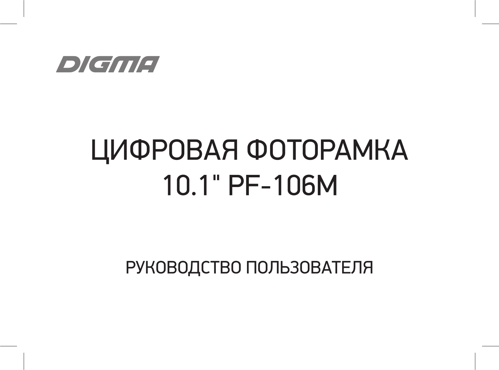 DIGMA PF-106M User Manual