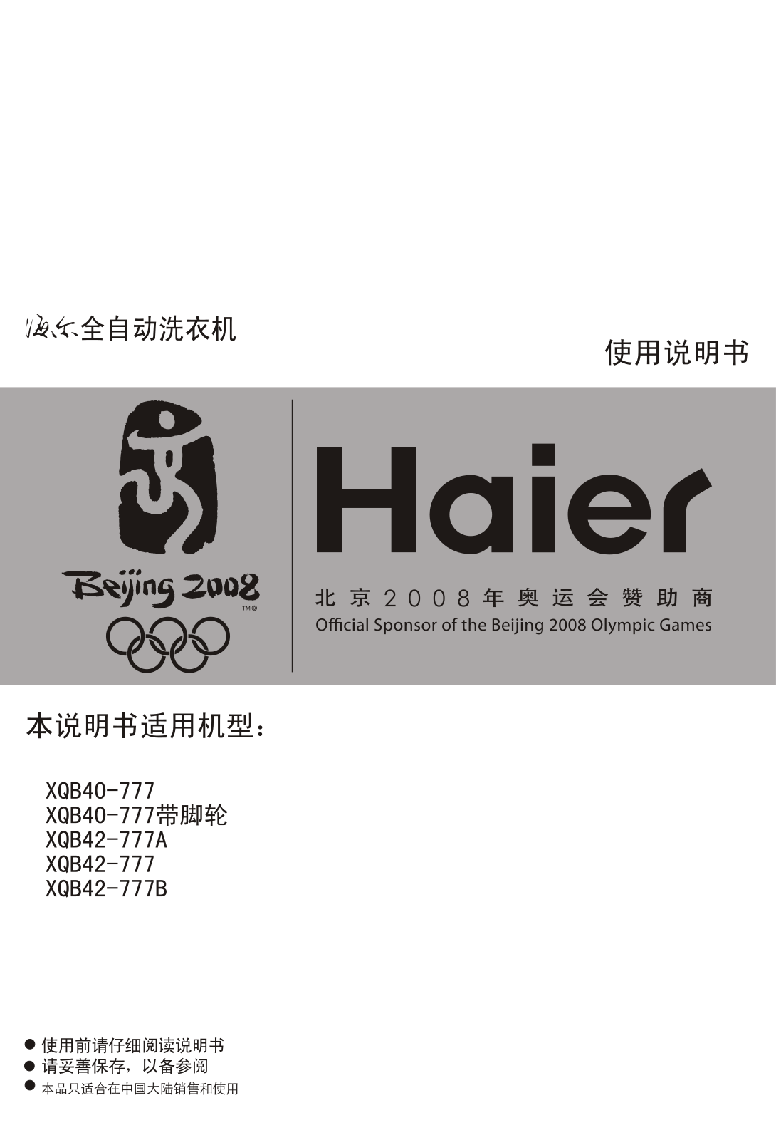 Haier XQB40-777, XQB42-777A User Manual
