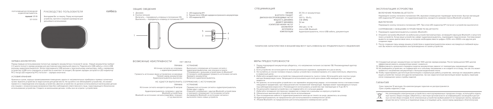 Rombica SBT-00090 User Manual