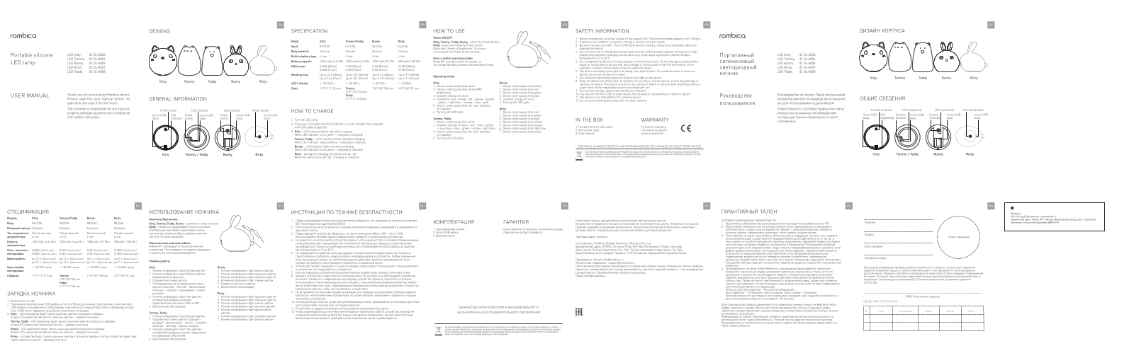 Rombica DL-A008, DL-A004 User Manual