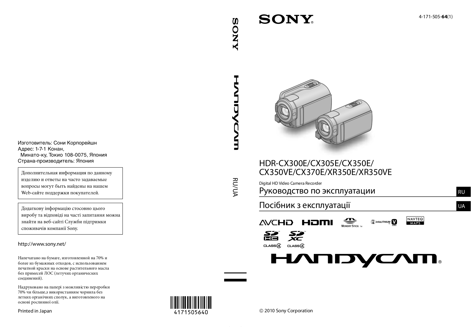 Sony HDR-CX300E, HDR-CX305E, HDR-CX350E, HDR-CX350VE, HDR-CX370E Operating Manual