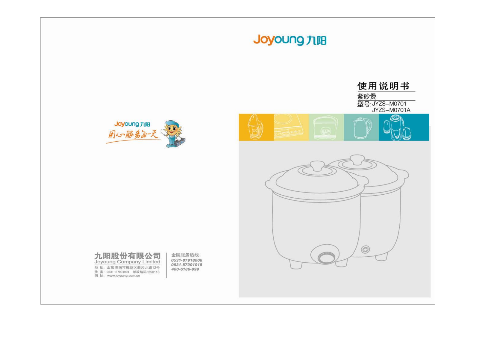 joyoung JYZS-M0701, JYZS-M0701A OPERATION INSTRUCTION