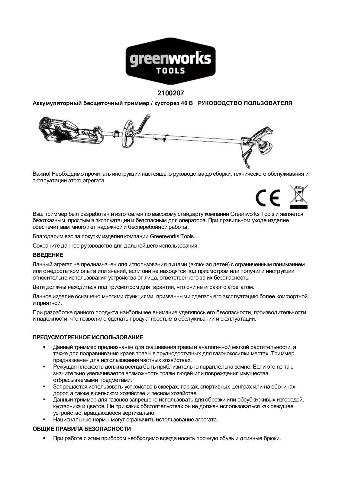 Greenworks GD40BCK6 User Manual