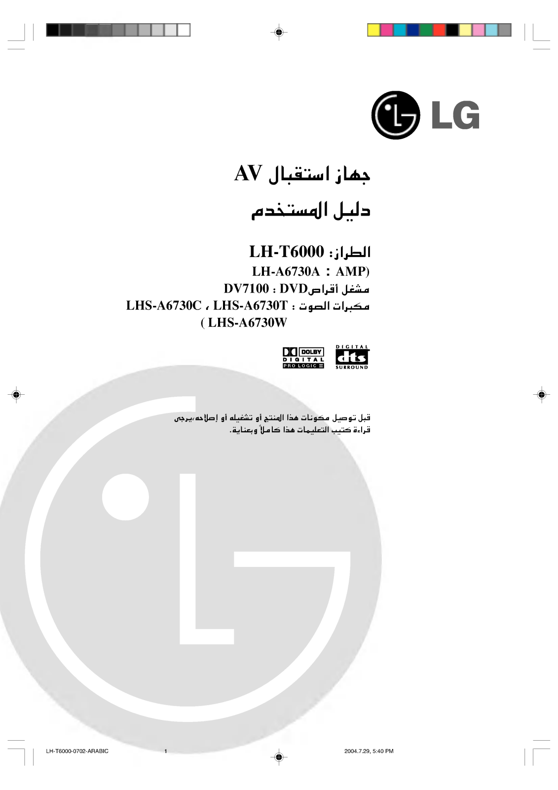 LG LH-A6730A Owner’s Manual