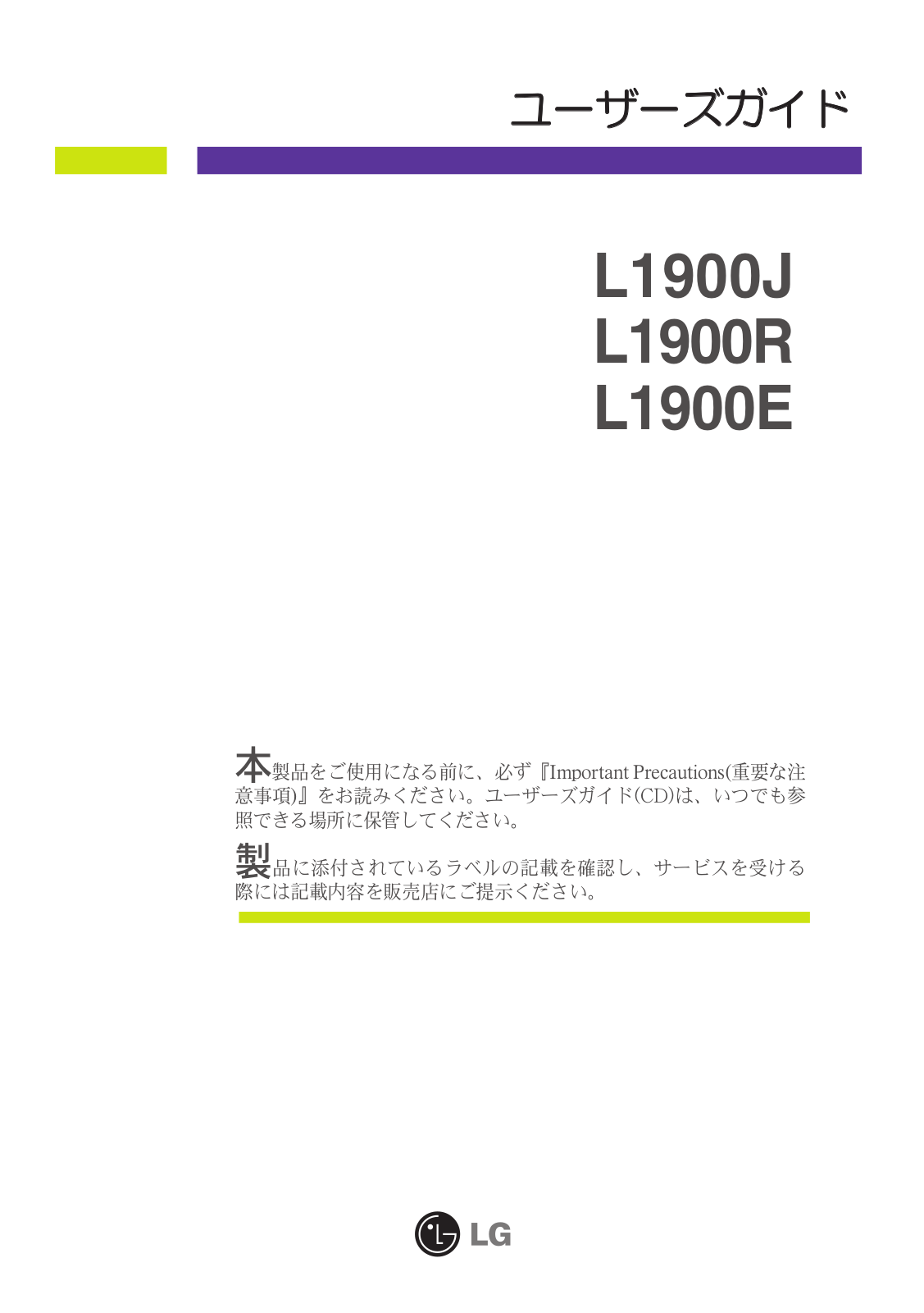 Lg L1900J, L1900R, L1900E User Manual