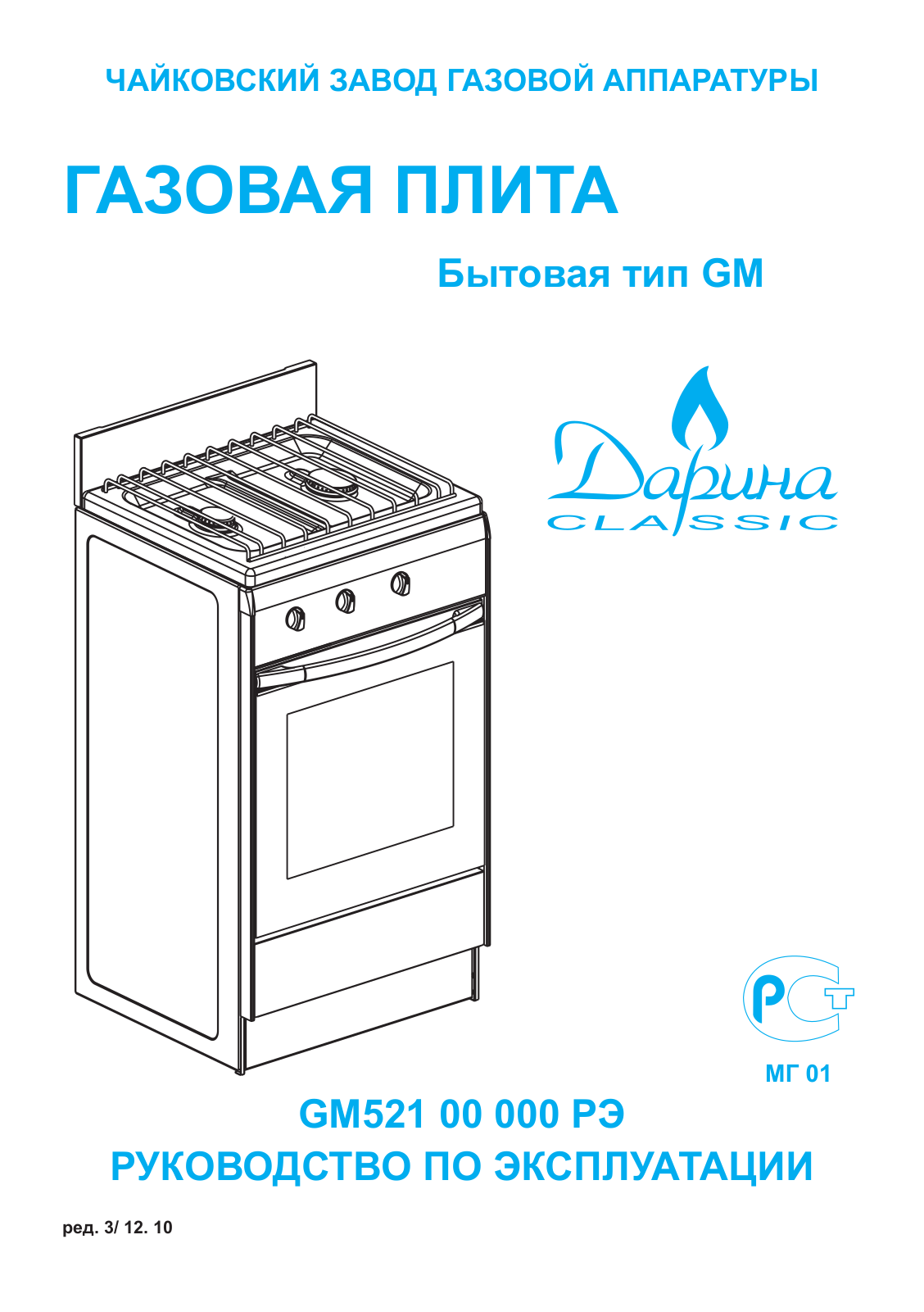 Darina GM521 00 000 РЭ User Manual