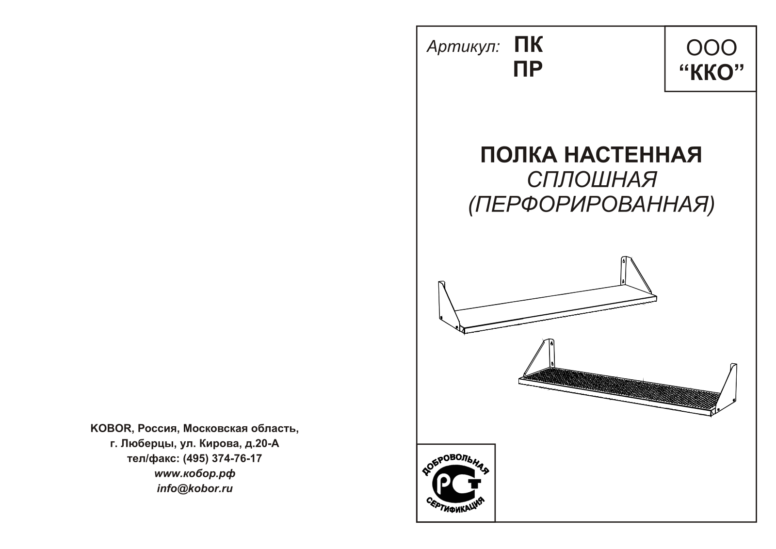 Кобор ПР-60/30, ПК-90/40, ПР-90/40, ПК-90/30, ПР-90/30 User guide