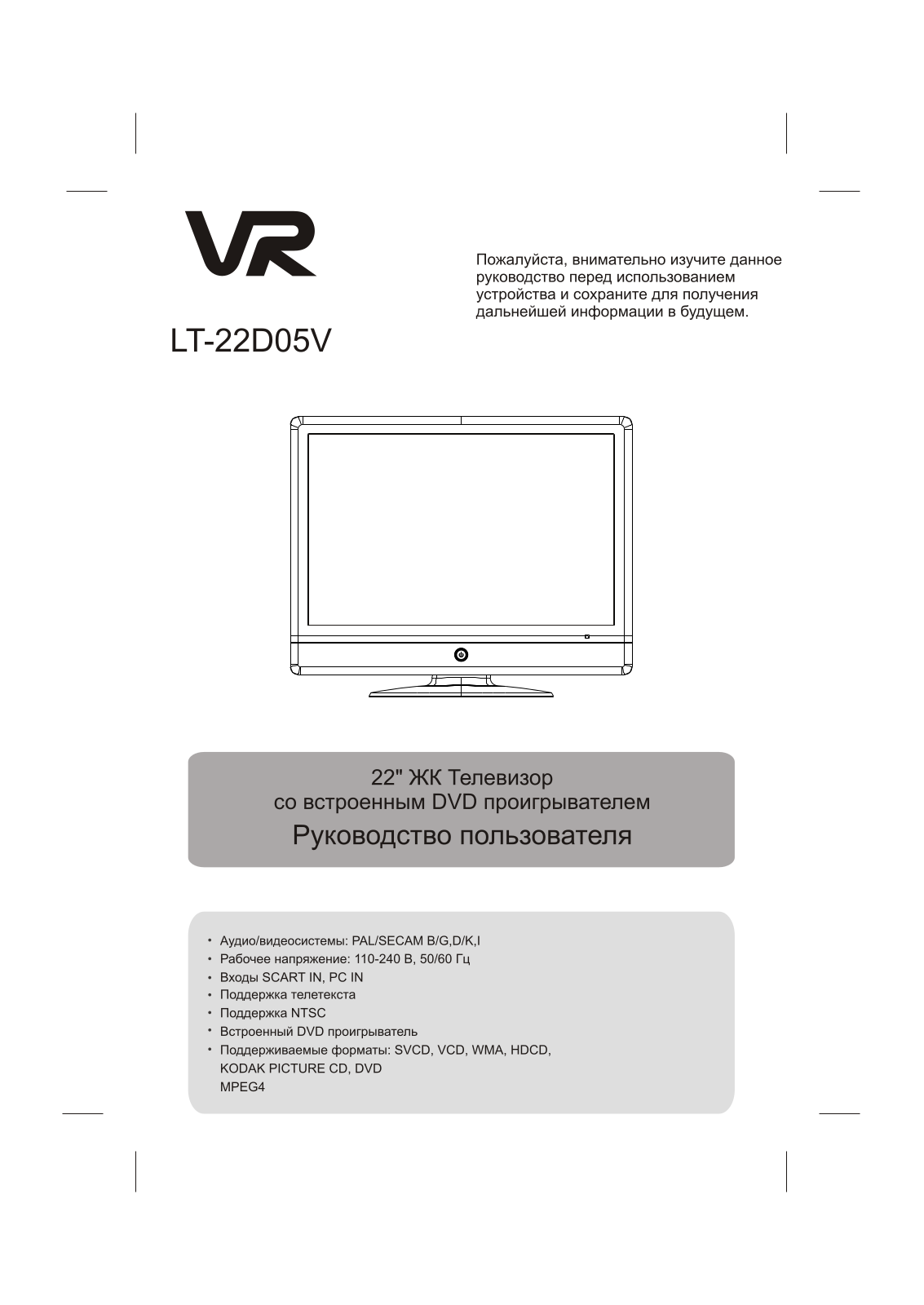 Vr LT-22D05V User Manual - ManualMachine.com