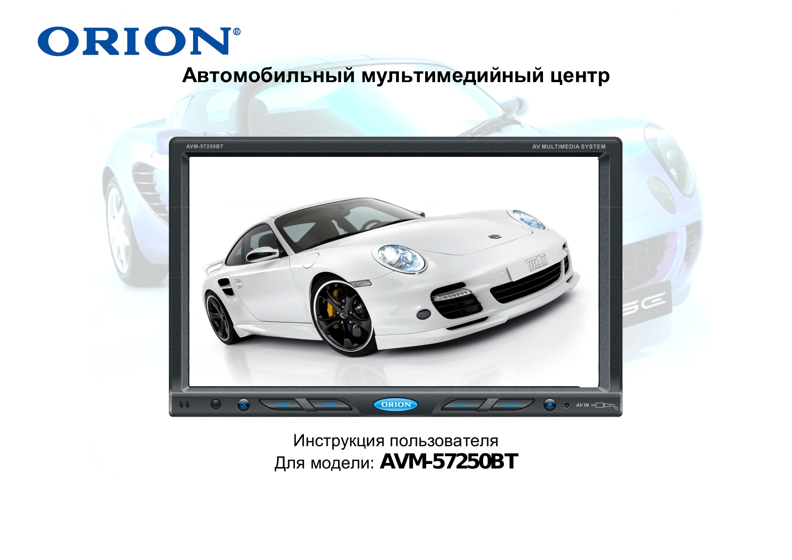 Orion AVM-57250BT User Manual