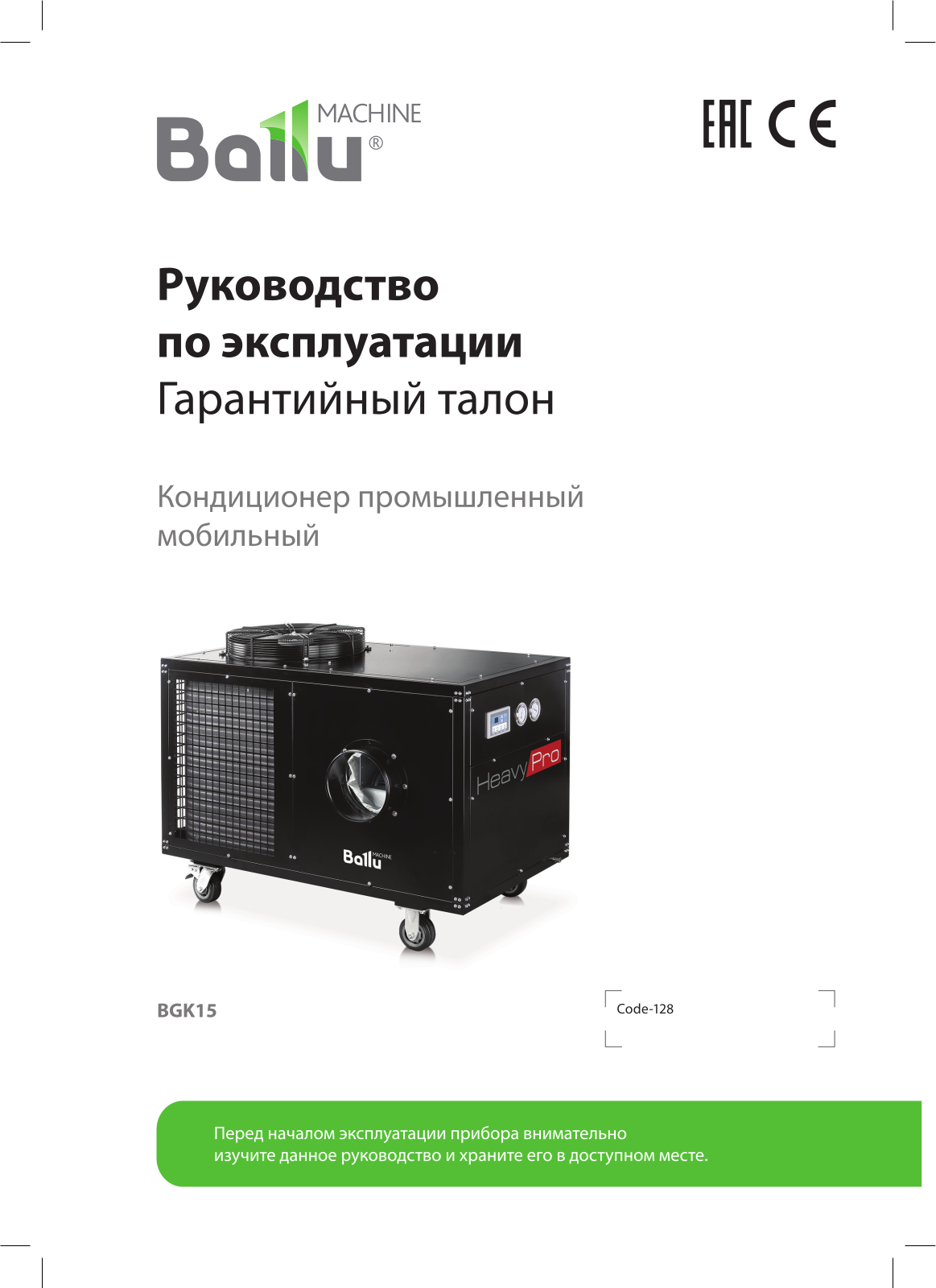 Ballu BGK15 User guide - ManualMachine.com