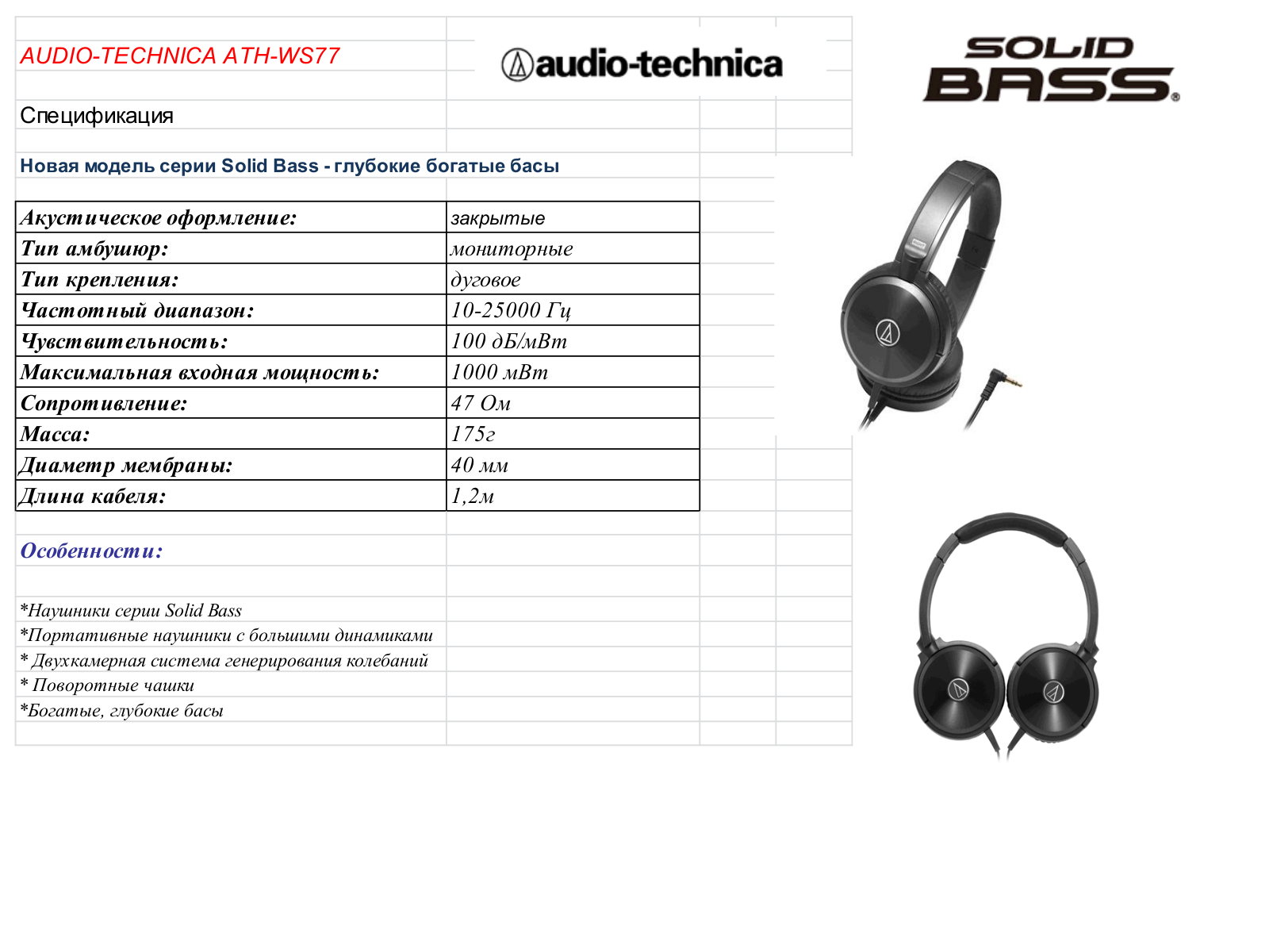 Audio-technica ATH-WS77 User Manual