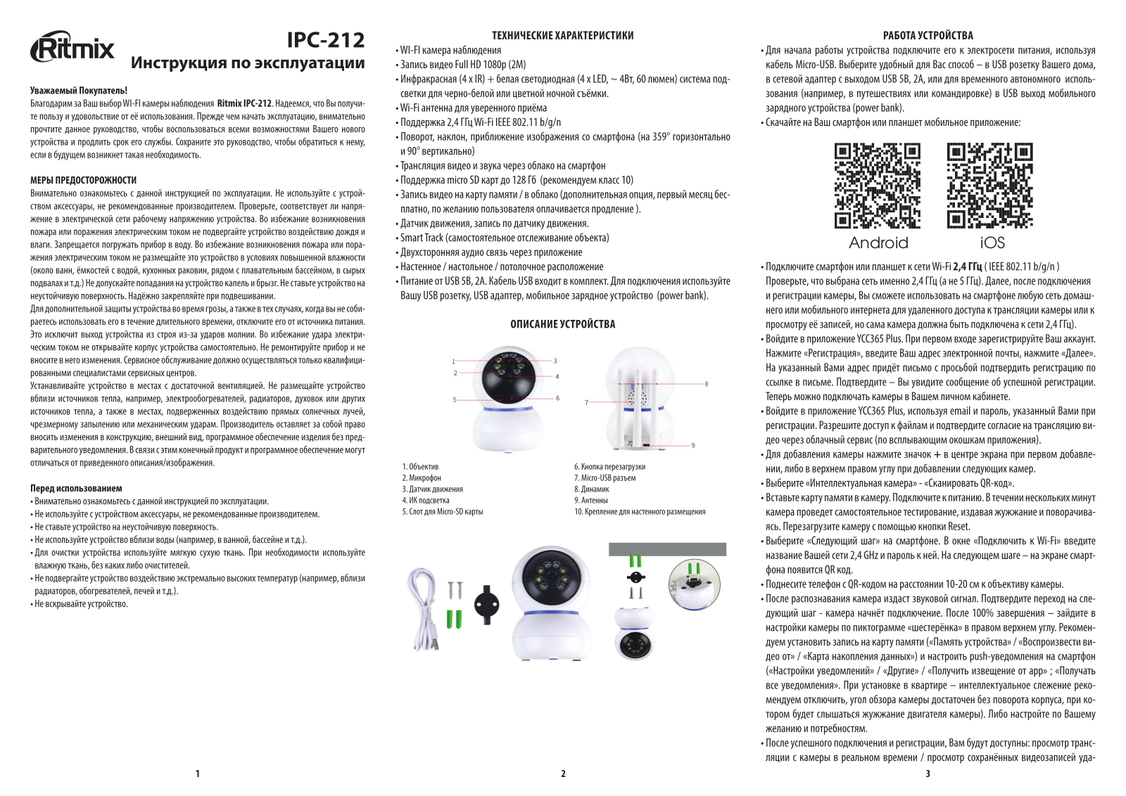 Ritmix IPC-212 User Manual