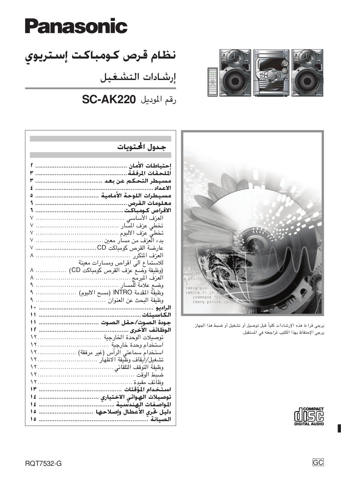 Panasonic SC-AK220 User Manual