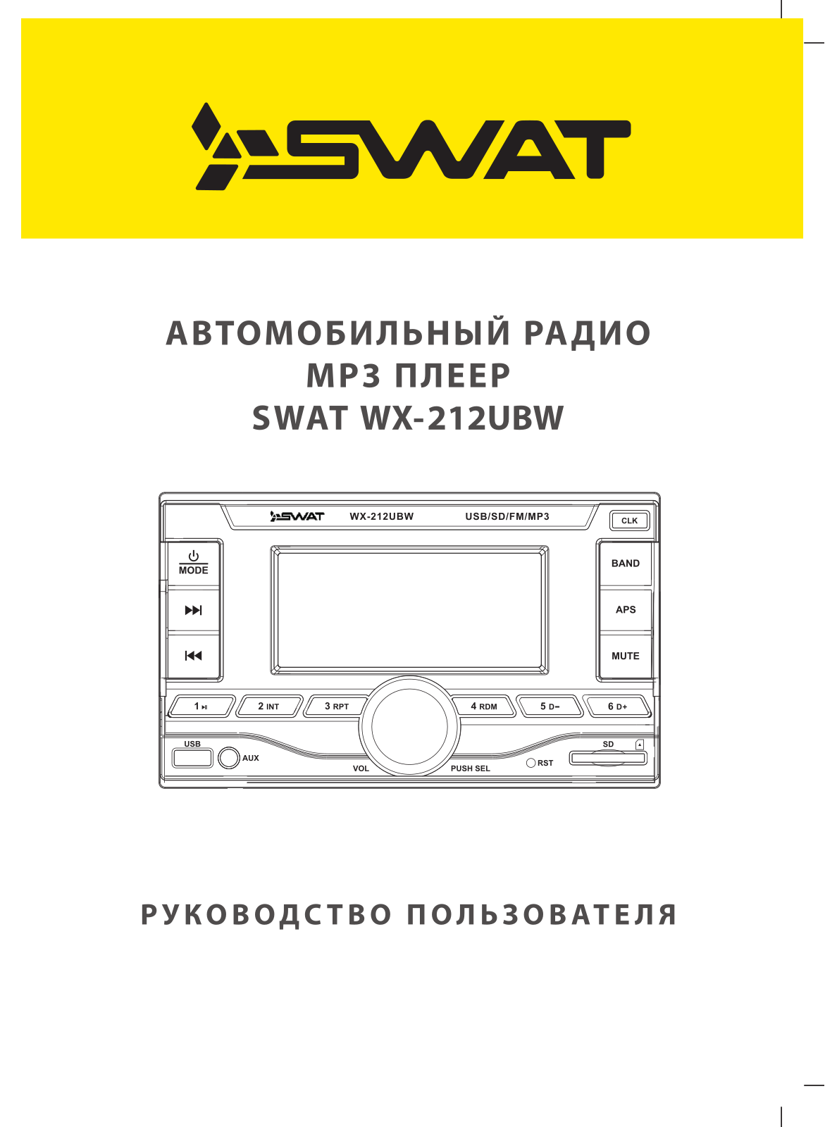 SWAT WX-212UBW User manual