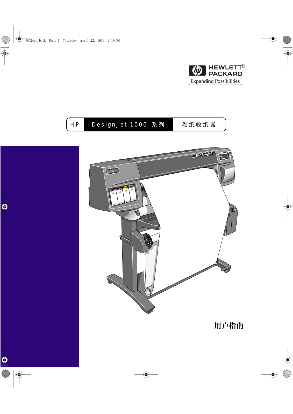 HP DesignJet 1000 User's Guide