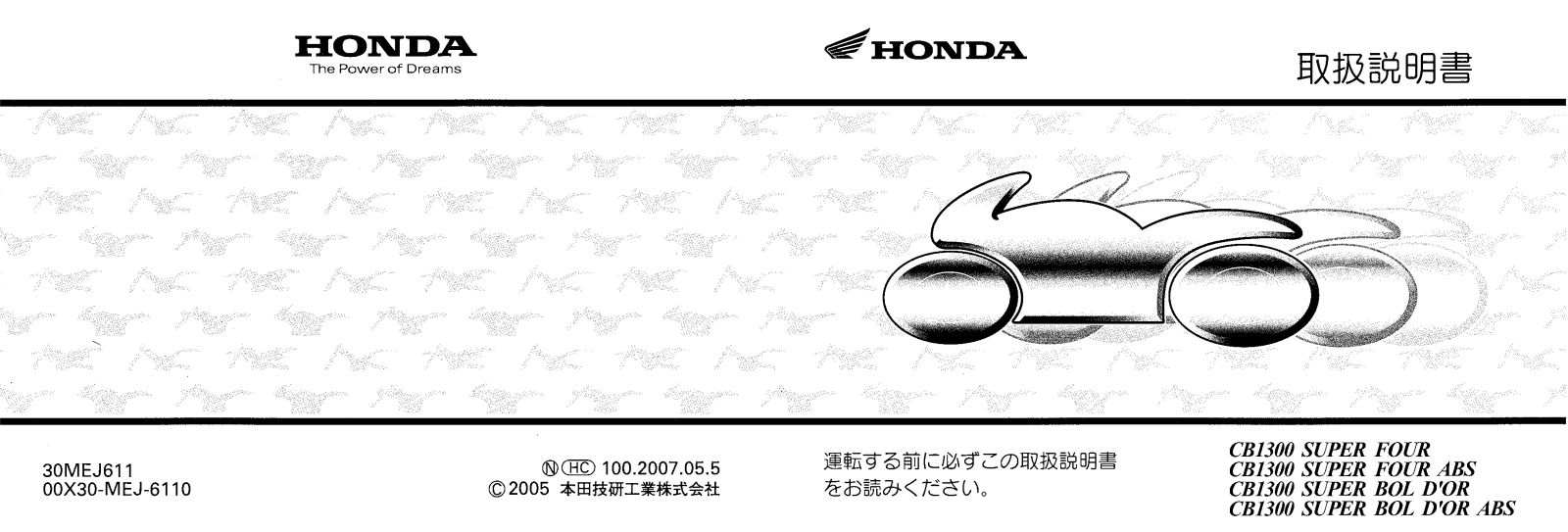 Honda CB1300 SUPER BOL D'OR (2005), CB1300 (2005), CB1300 SUPER FOUR (2005) User guide - ManualMachine.com