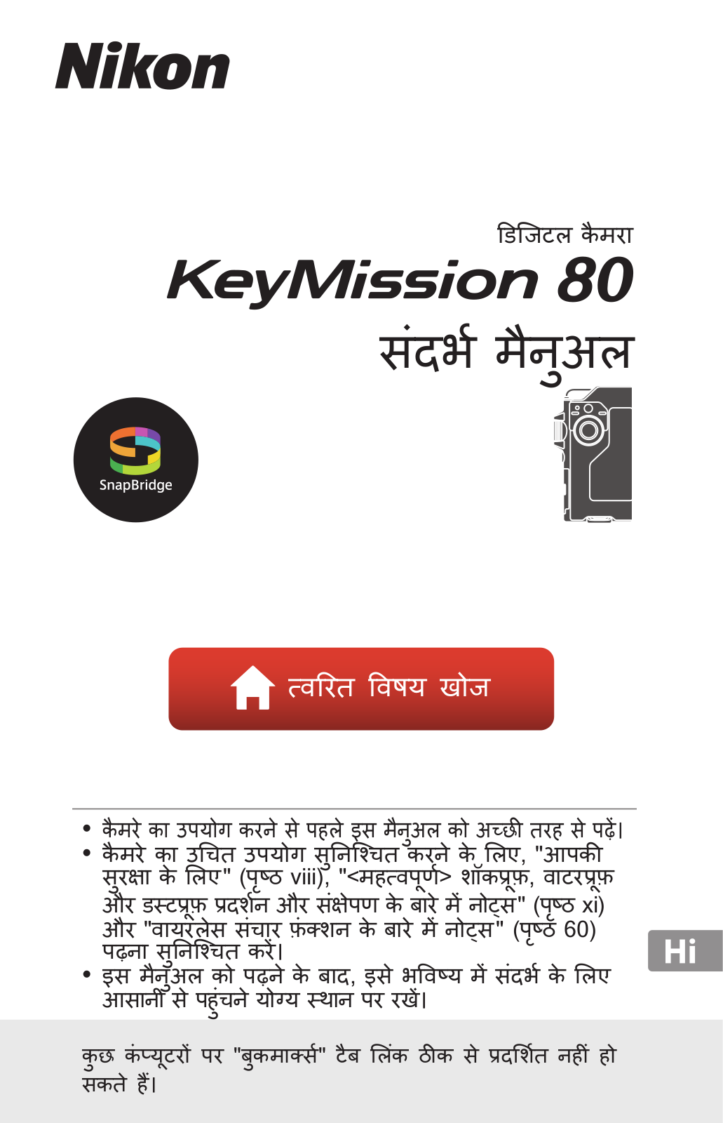 Nikon KeyMission 80 Reference Manual (Full Instructions)