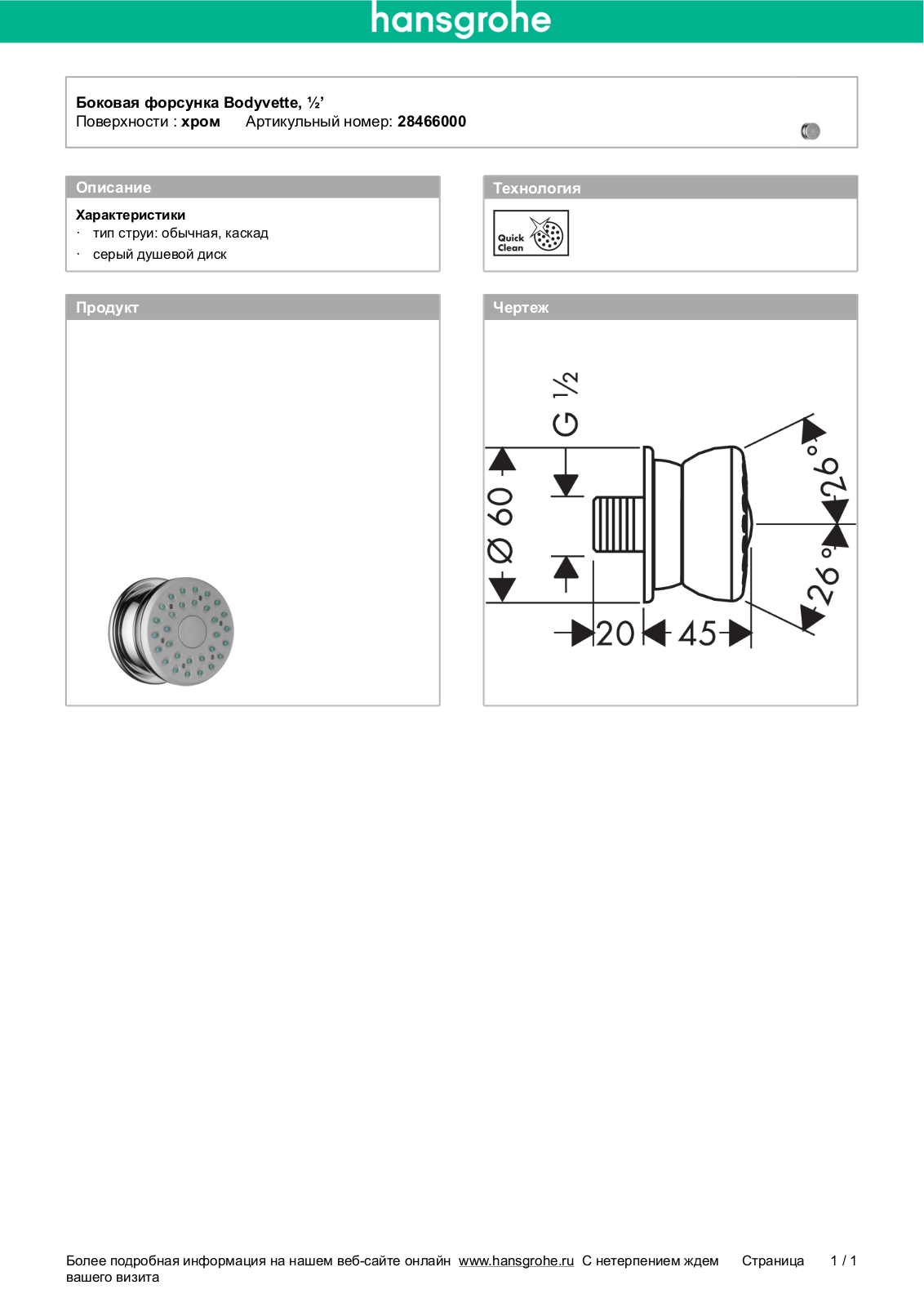 Hansgrohe 28466000 User Manual