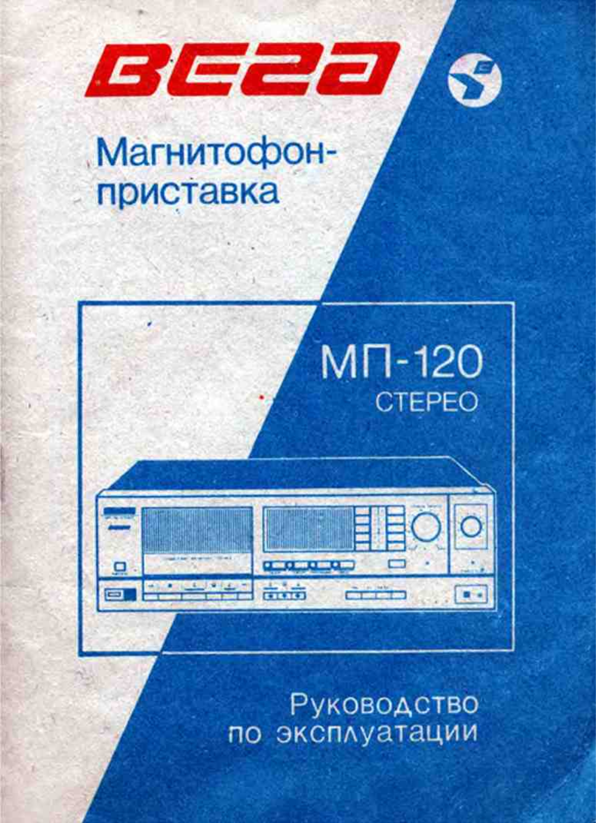 Вега МП-120С User Manual