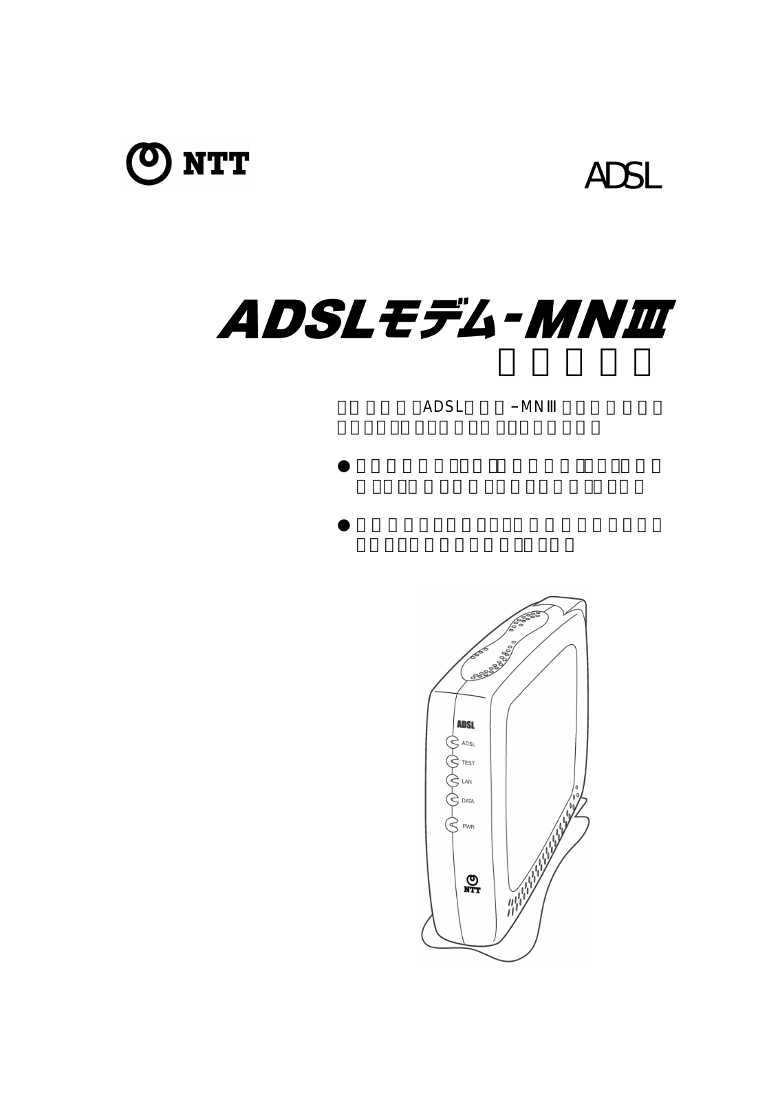 NTT ADSL User Manual