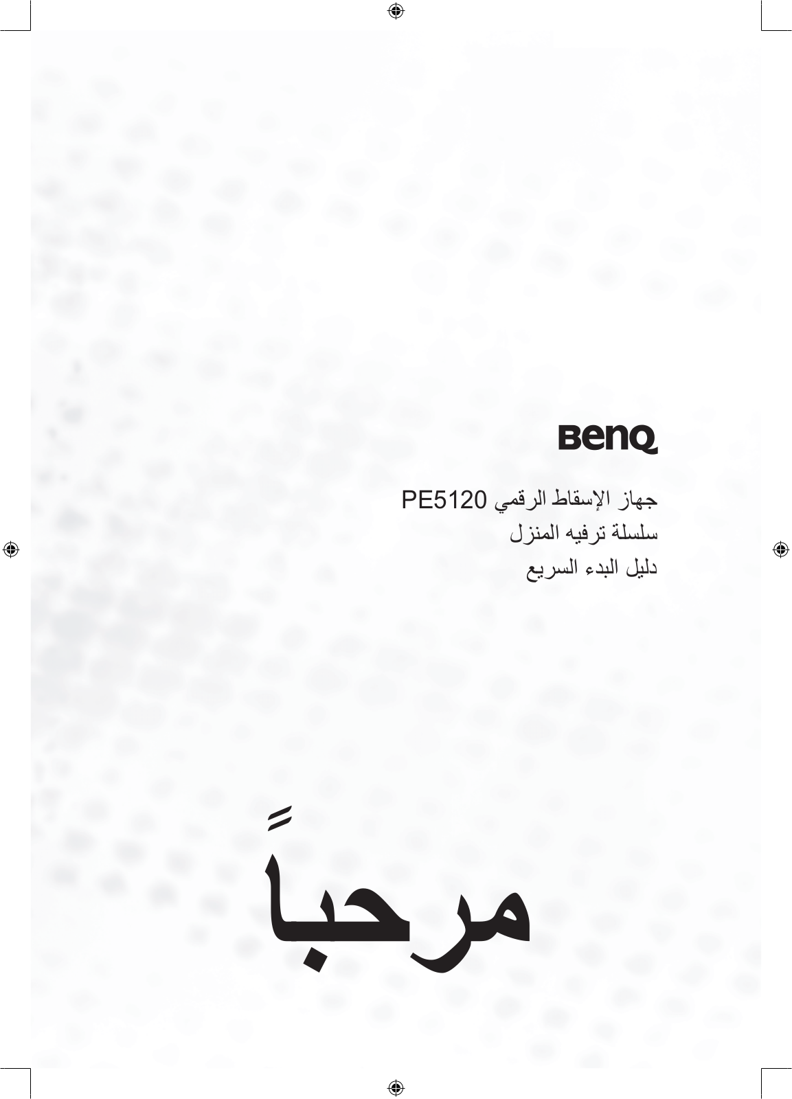 Benq PE5120 User Manual