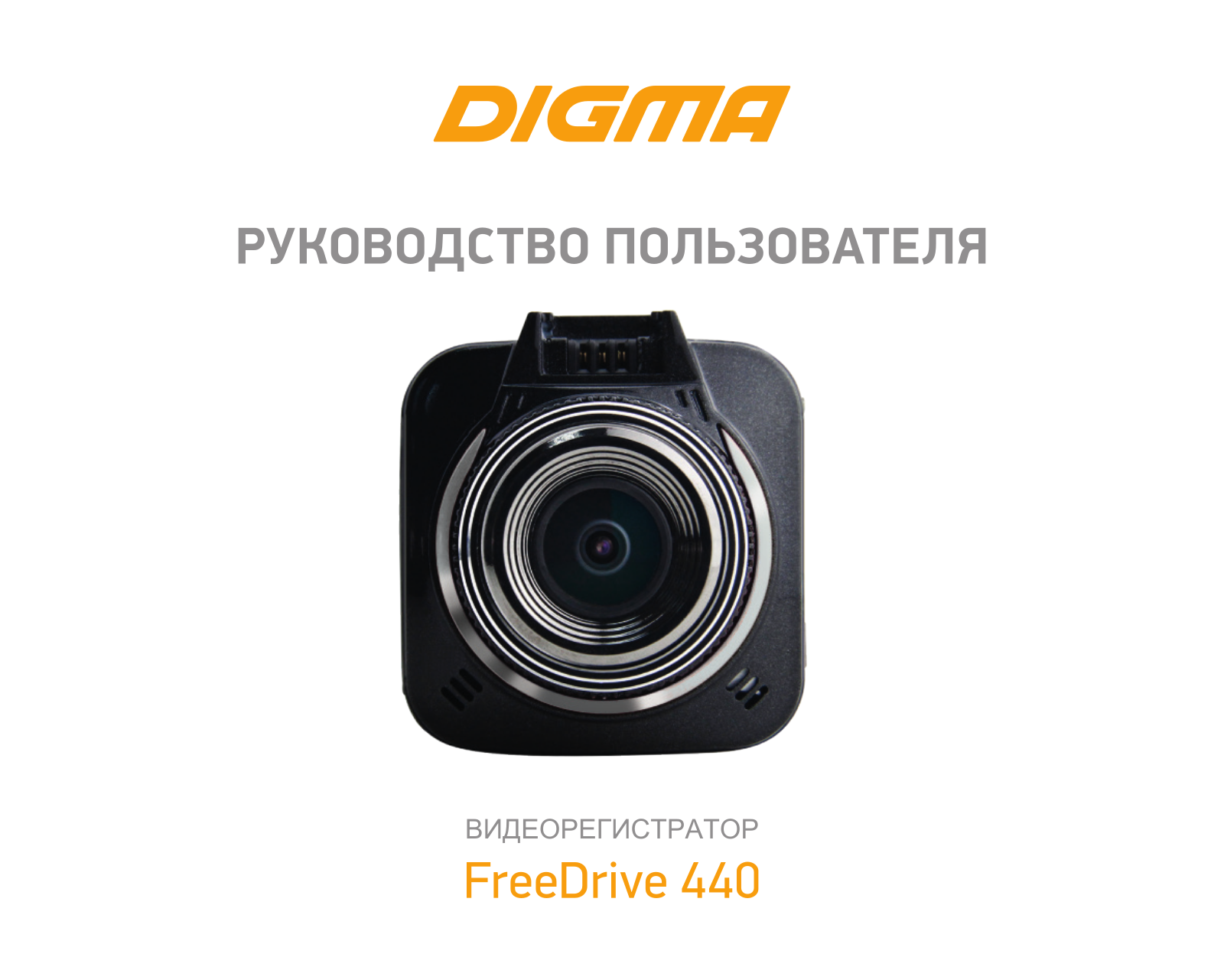 Digma FreeDrive 440 User Manual