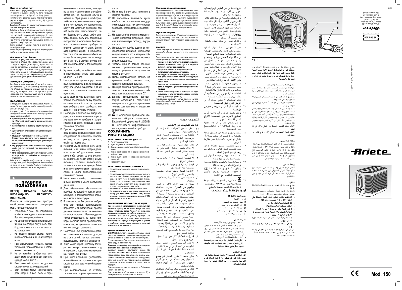 Ariete 150 User Manual