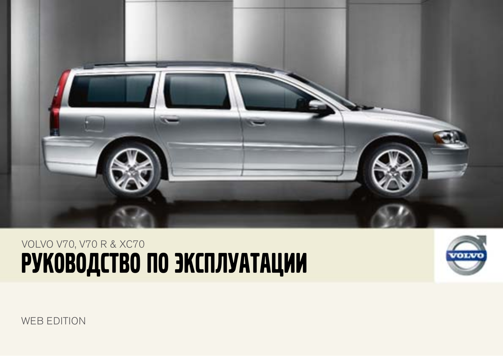 Volvo XC70 2007 User Manual