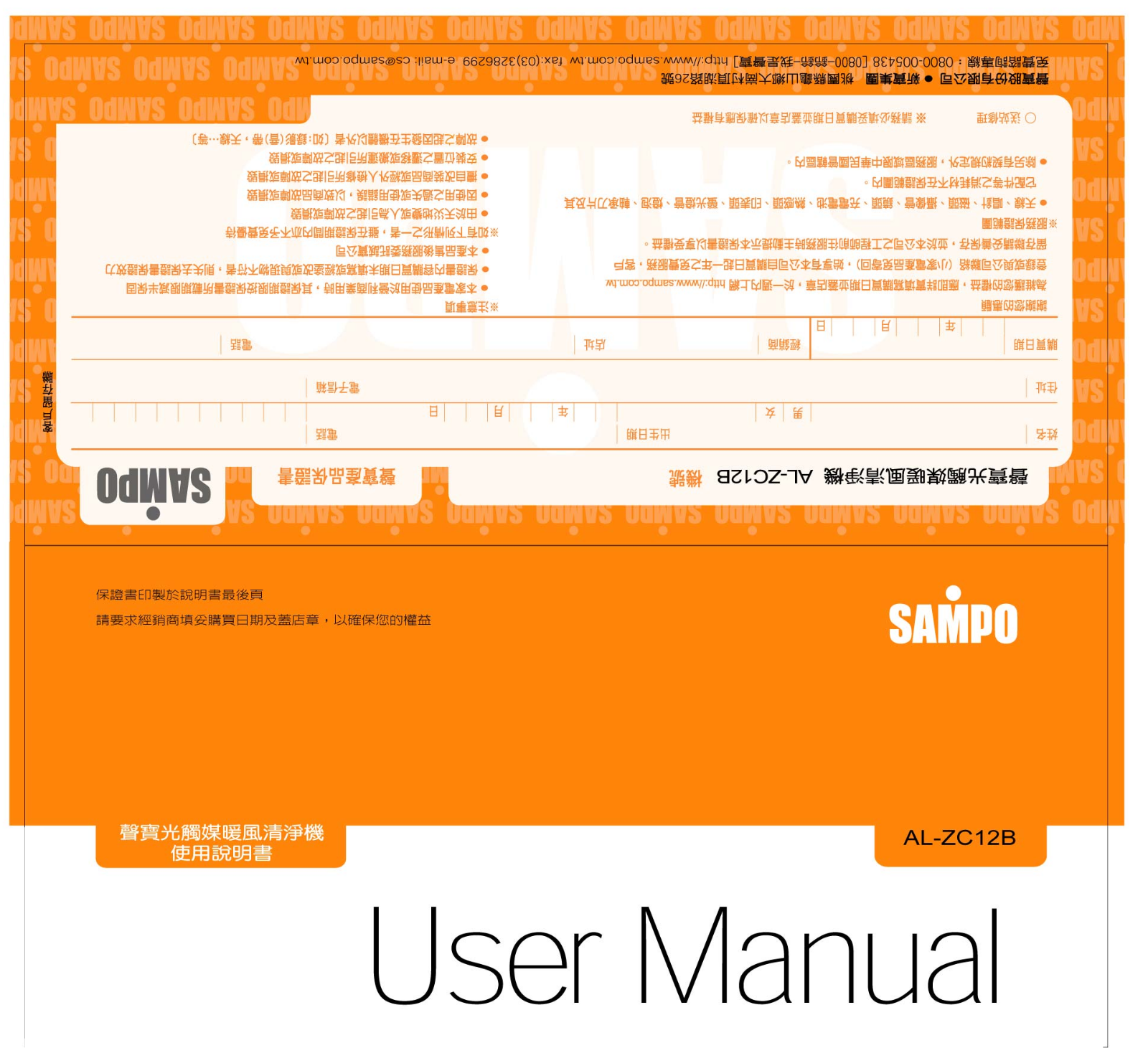 SAMPO AL-ZC12B User Manual