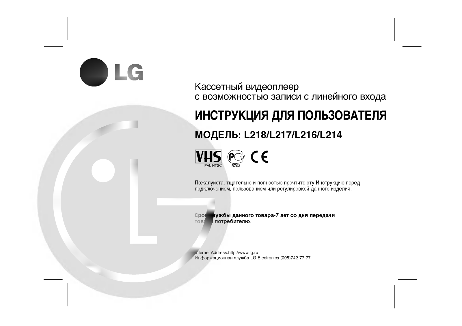 LG L214, L216, L217, L218 User manual