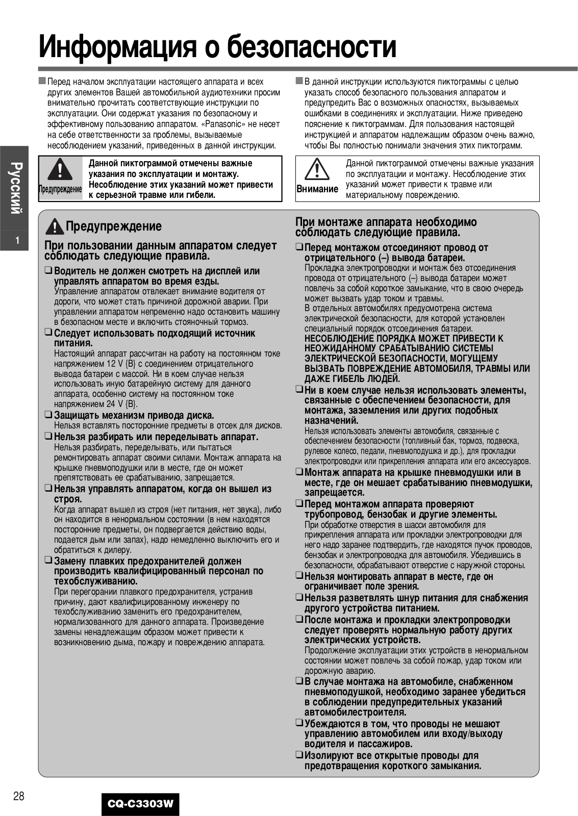 Panasonic CQ-C3303W User Manual