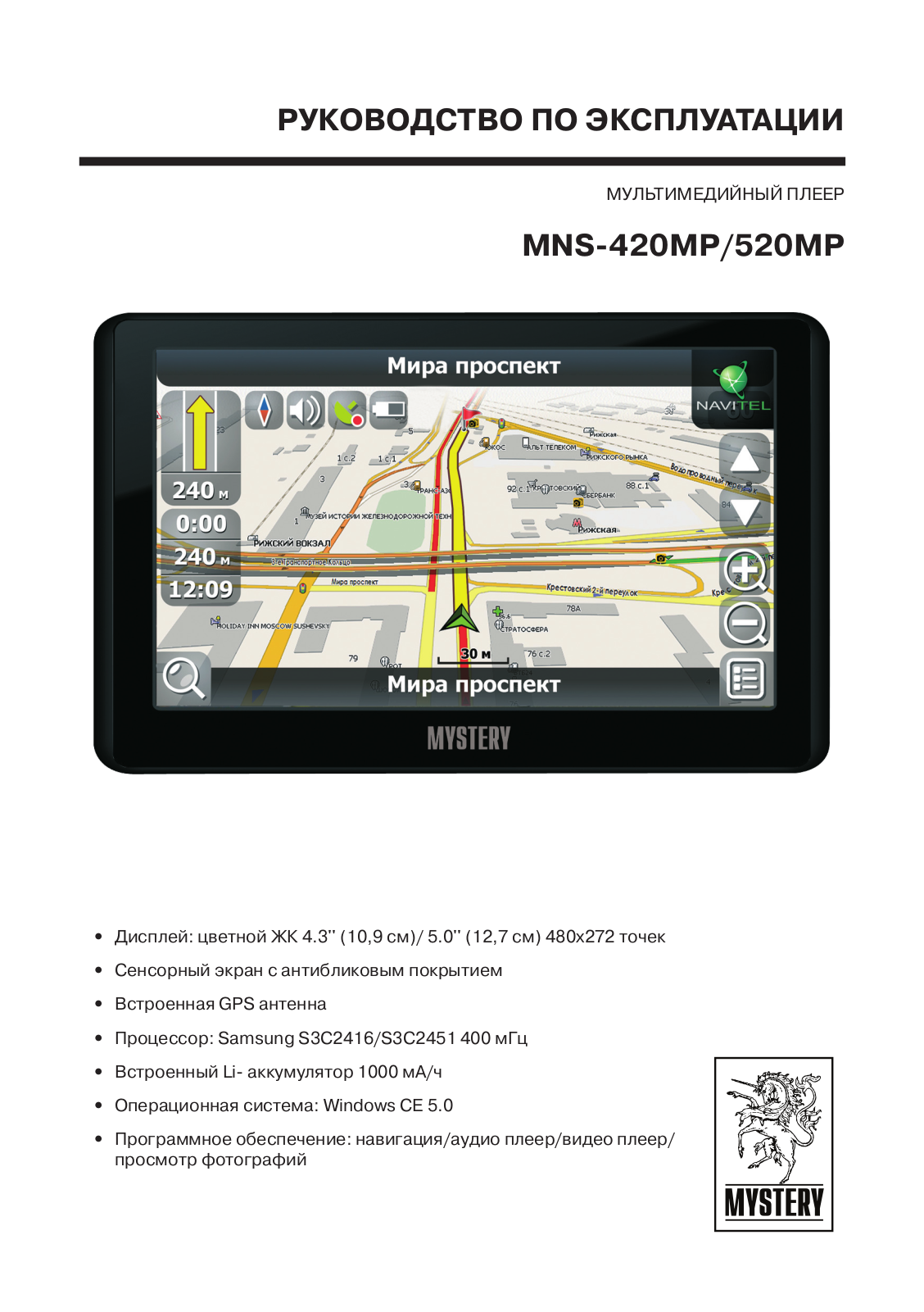 MYSTERY MNS-420MP, MNS-520MP User Manual