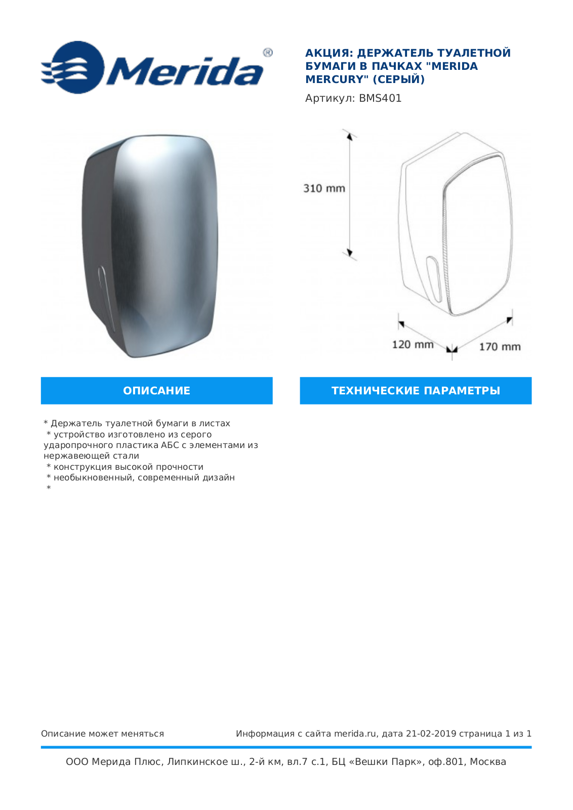 Merida MERCURY,BMS401 Product information