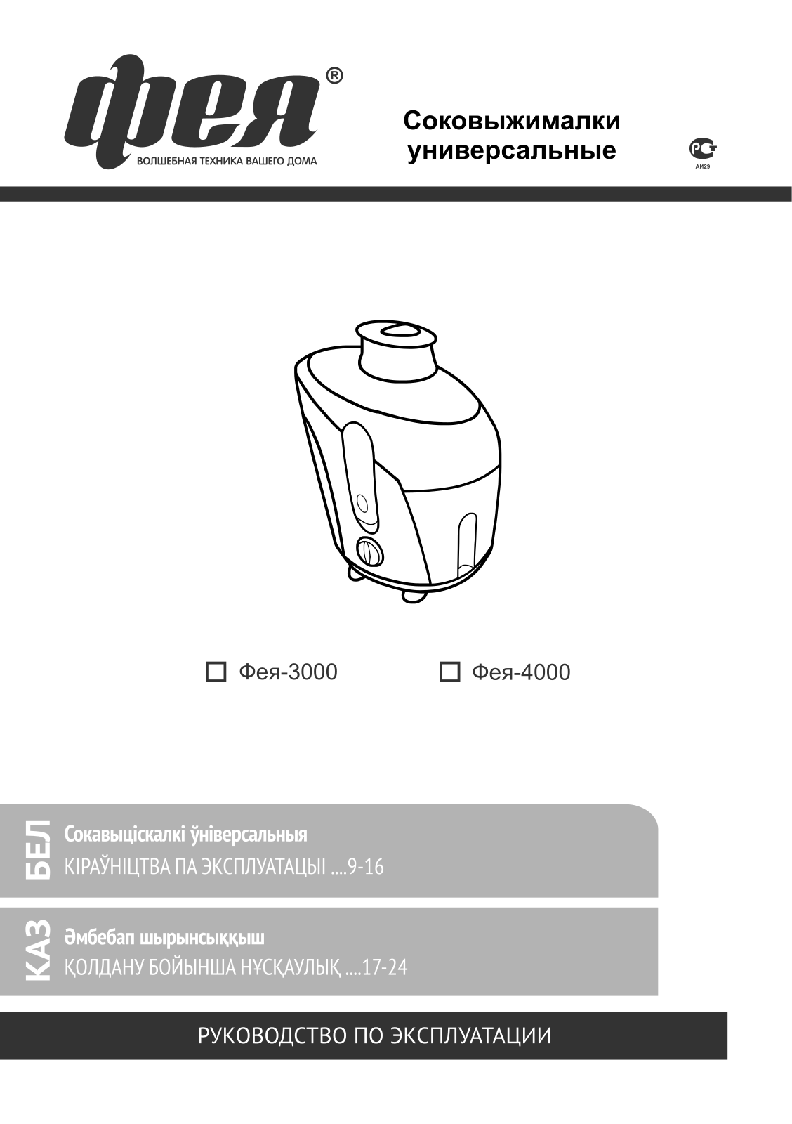 Фея 4000, 3000 User Manual